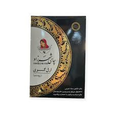 چای شهرزاد عطری مشکی ارل گری 400 گرم